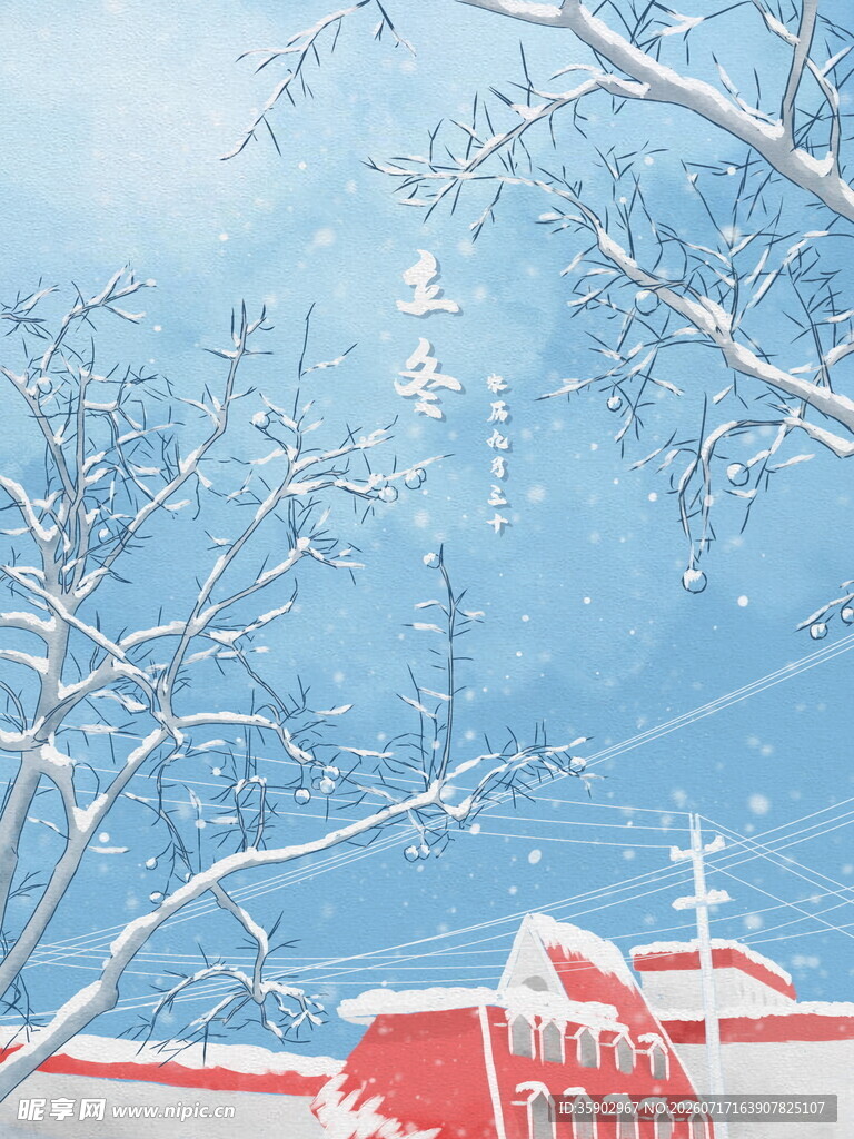 雪覆红顶冬日静谧美景