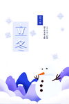 立冬雪景雪人插画图
