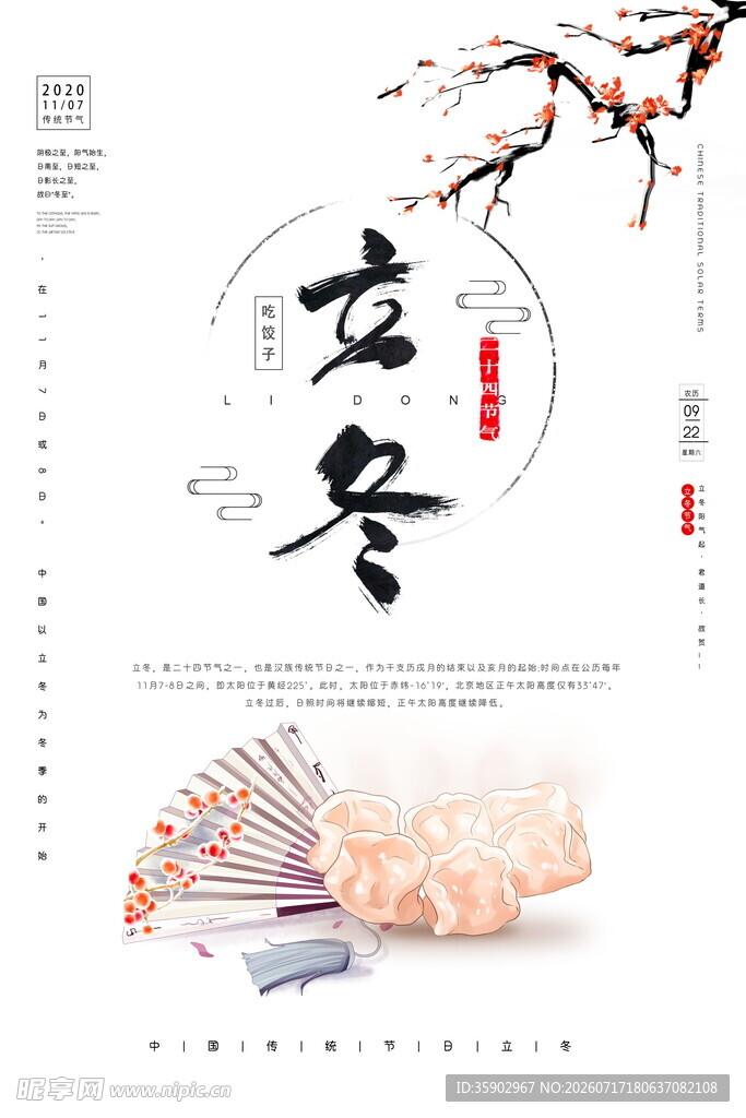 立冬时节传统元素展示