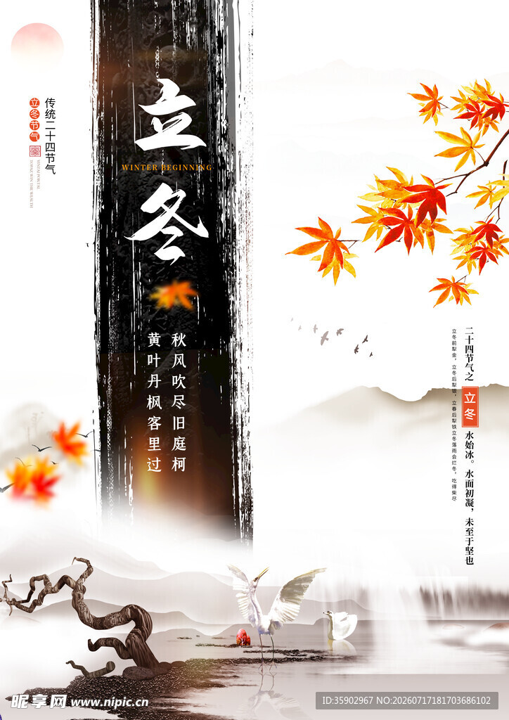 立冬时节诗意中式风景