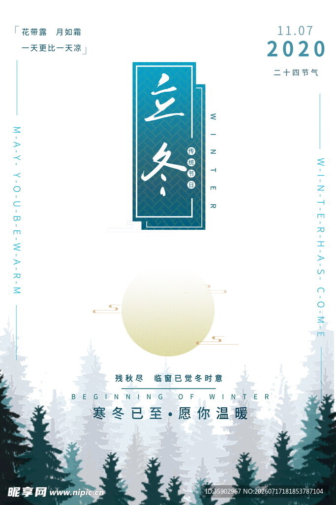 立冬时节山林雪景图