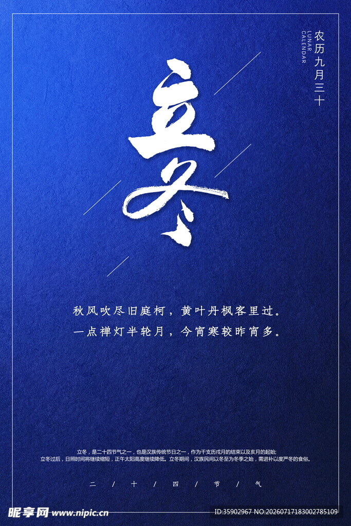 立冬节气海报设计