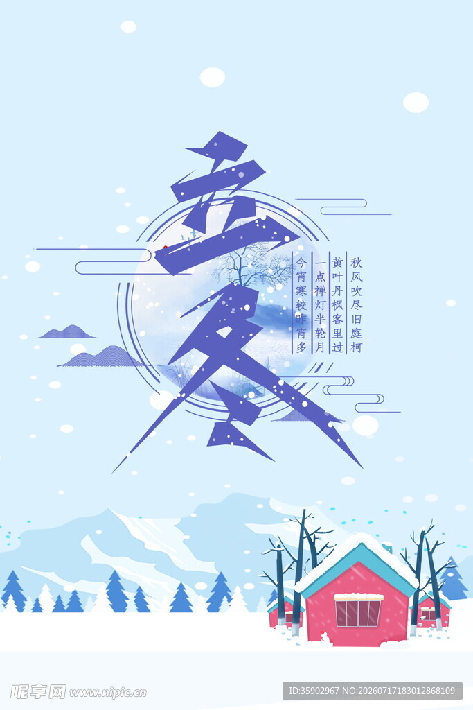 立冬时节乡村雪景图