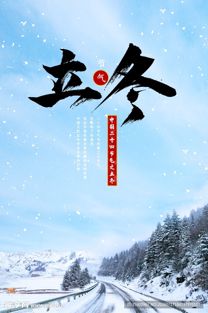 立冬雪景图