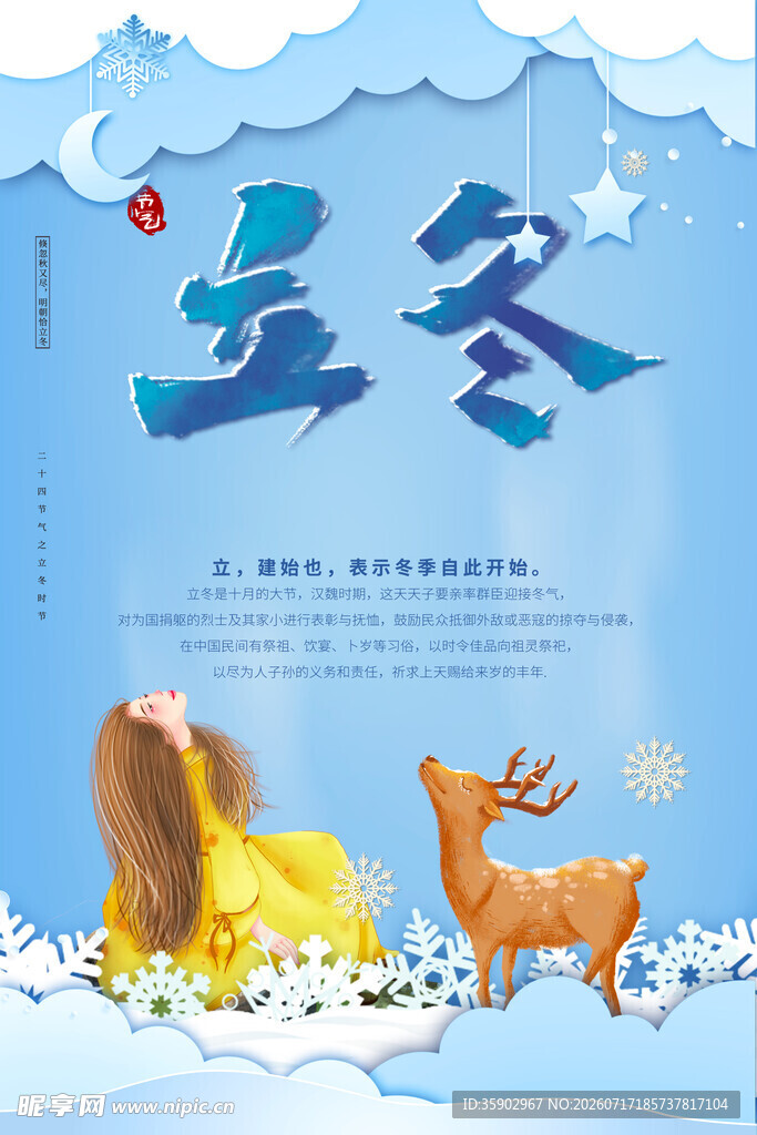 立冬插画女孩与小鹿共赏冬景