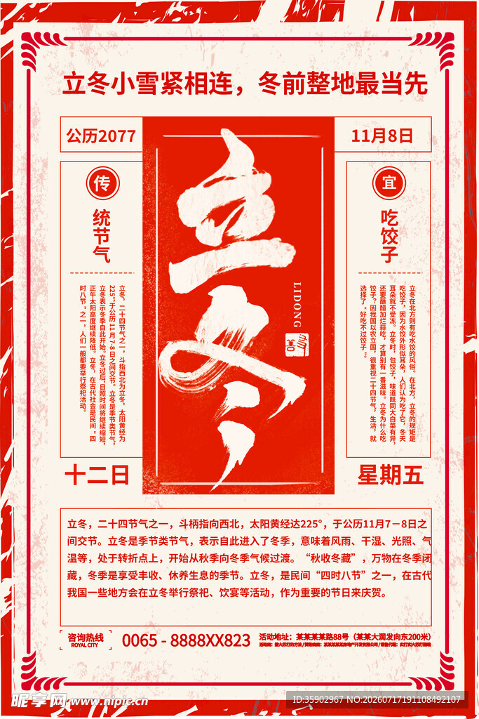 立冬节气传统海报设计