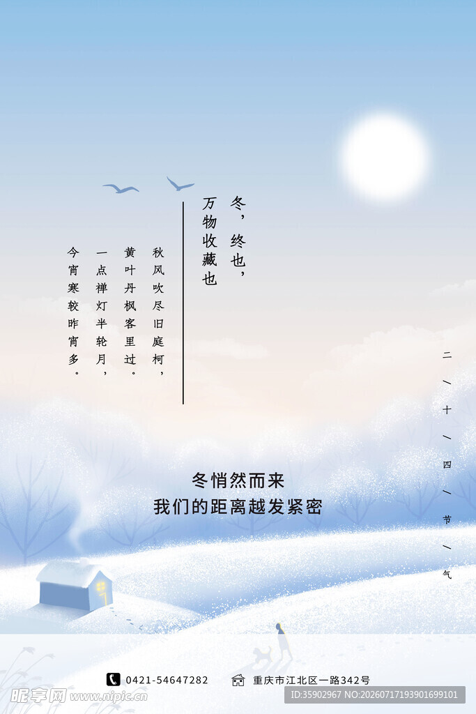冬日雪景立冬海报