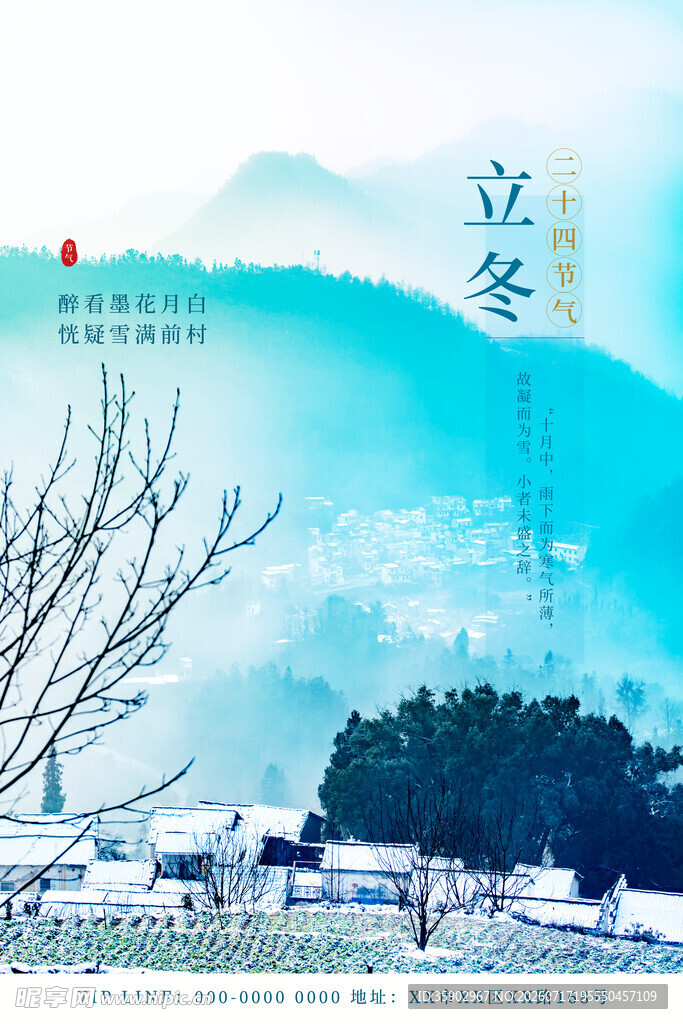 立冬时节的乡村雪景