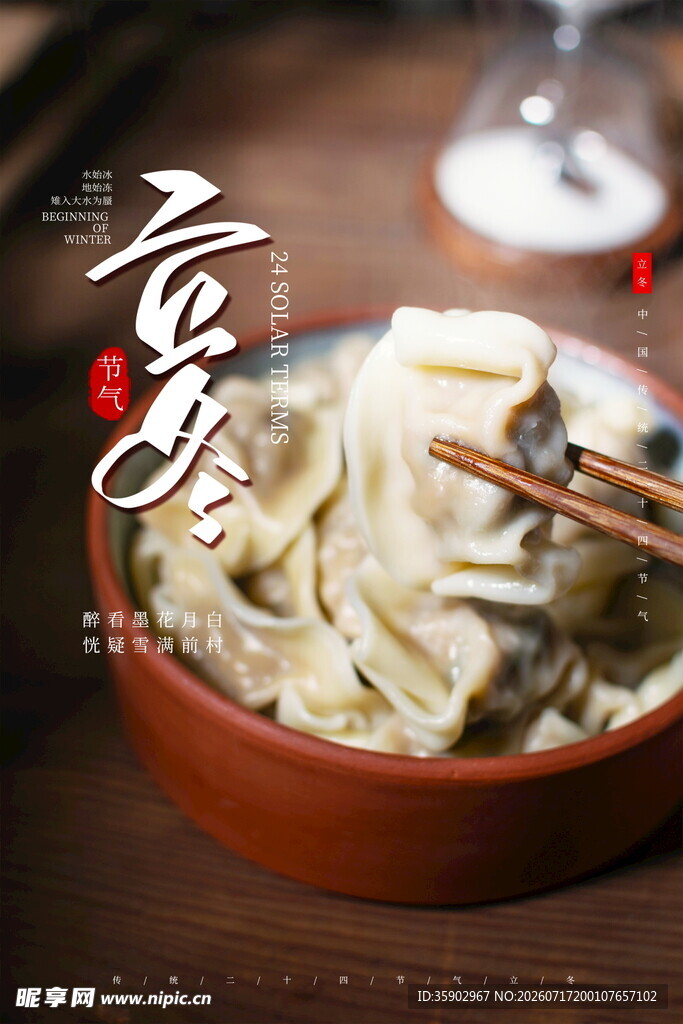 美味饺子摆于古朴碗中