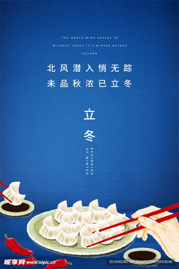 立冬饺子宴开启温暖冬日