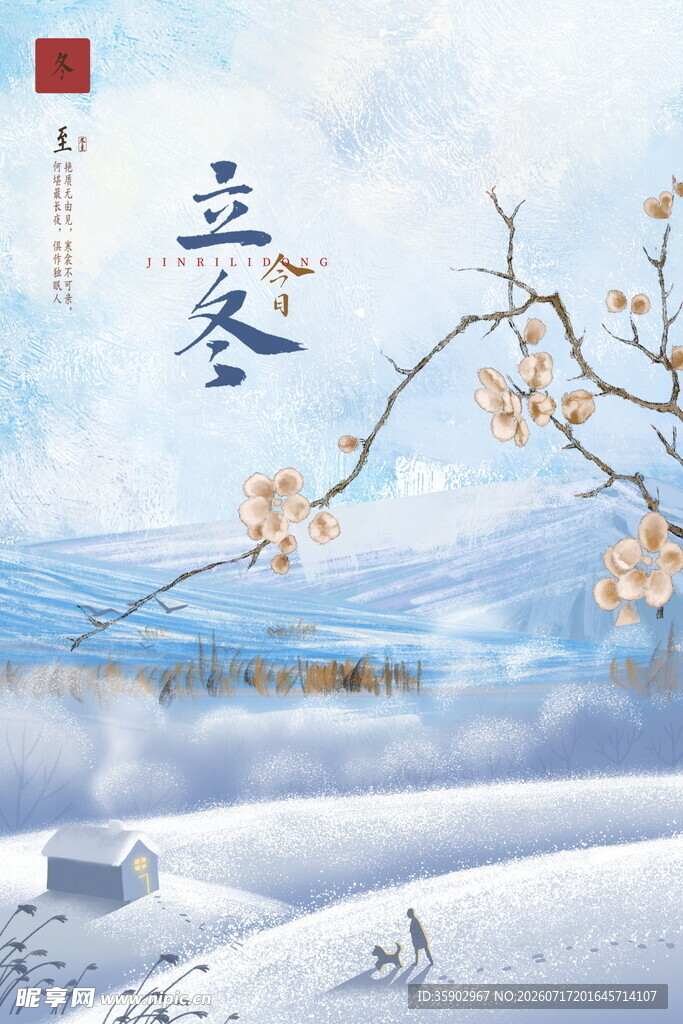 立冬雪景图枝头绽芳华