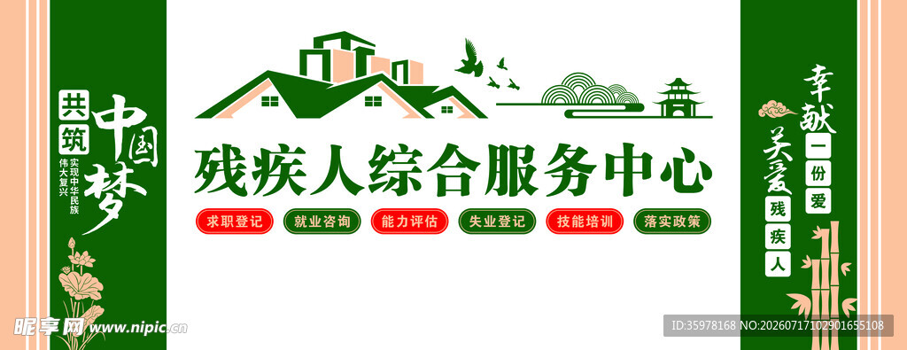 残疾人综合服务中心标识牌
