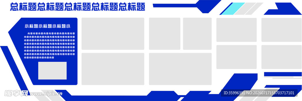 蓝色科技风数据展示模板文化墙