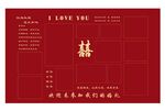 中式婚礼喷绘