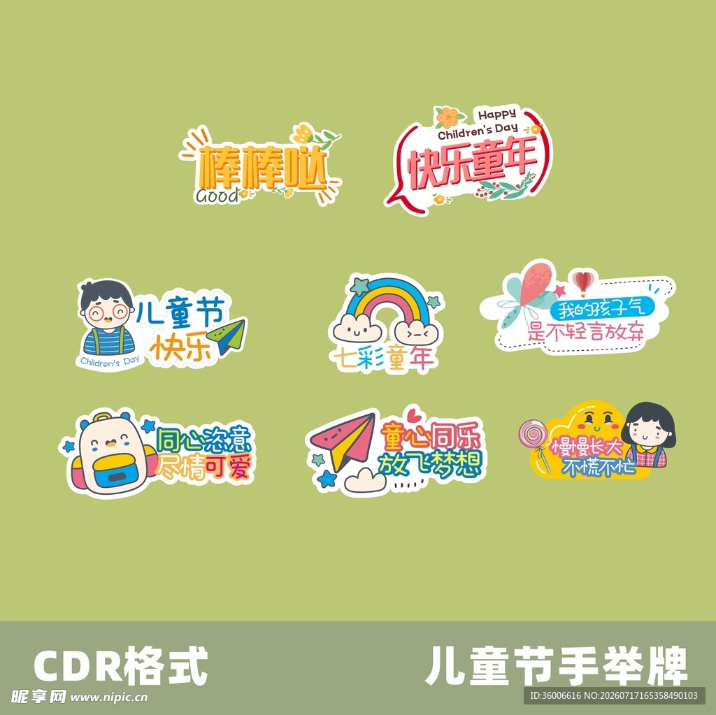 卡通儿童节手举牌 