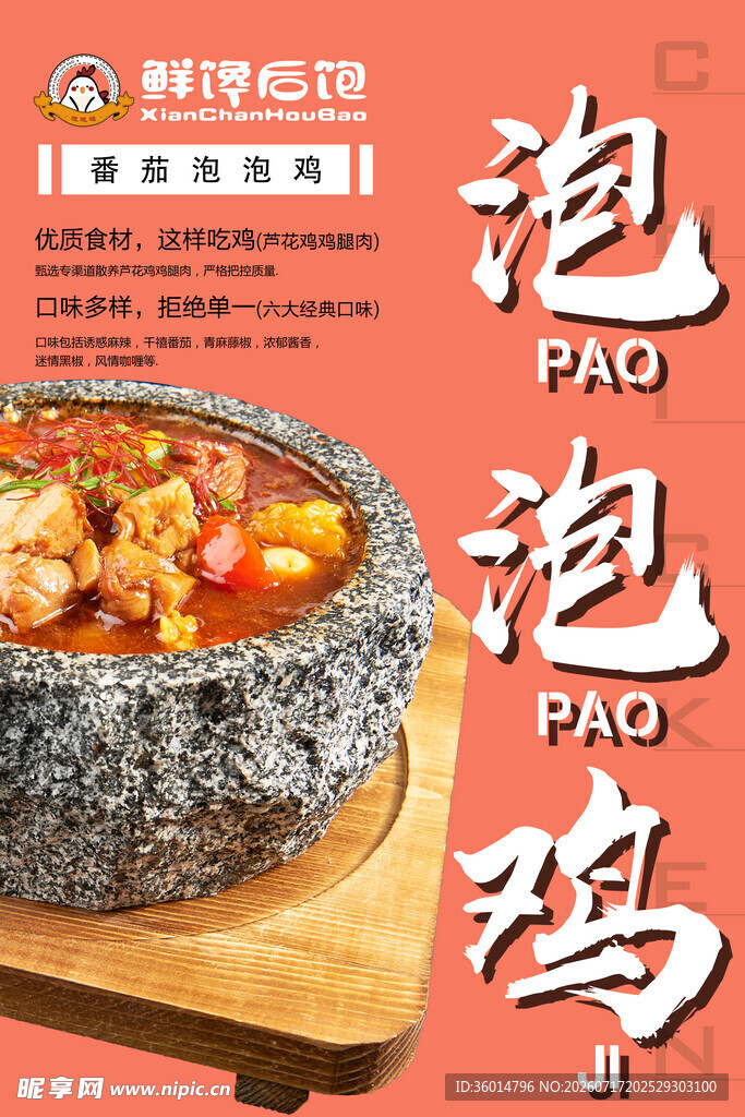 美味石锅泡泡鸡诱人呈现