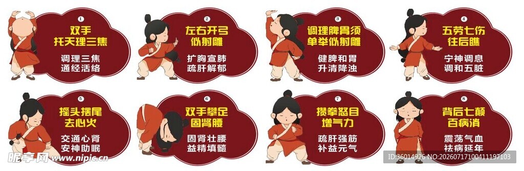 养生运动八段锦