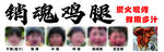 销魂鸡腿制作 