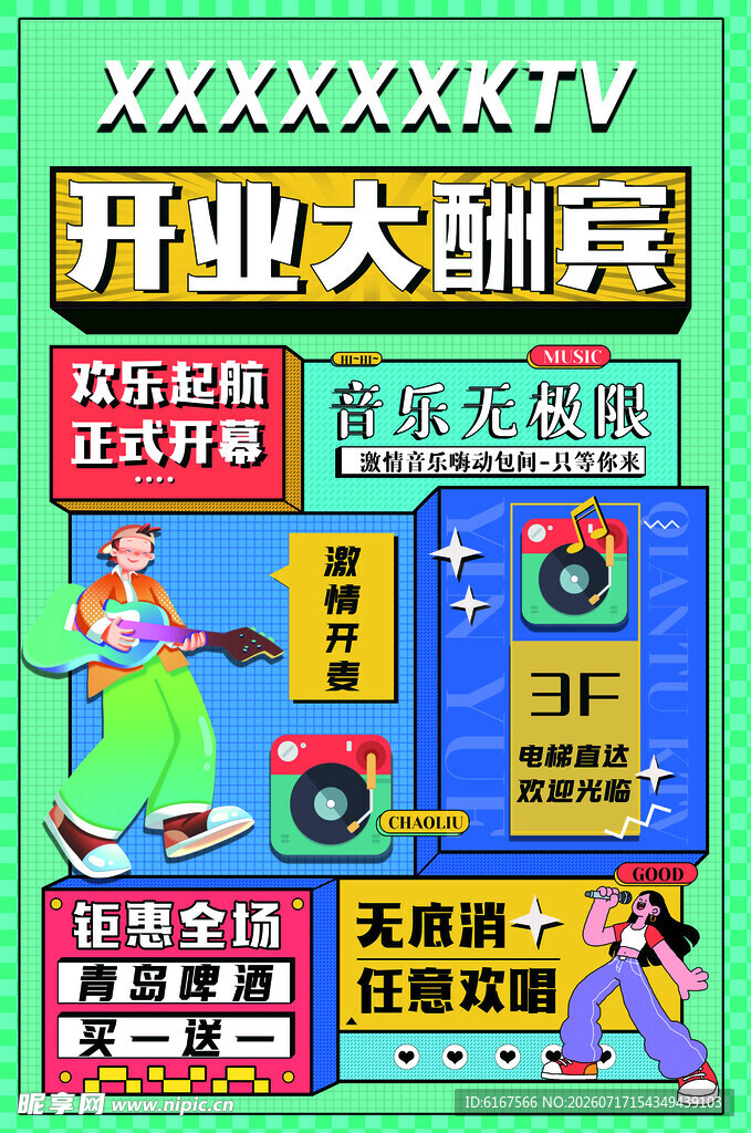 开业大酬宾家电促销海报