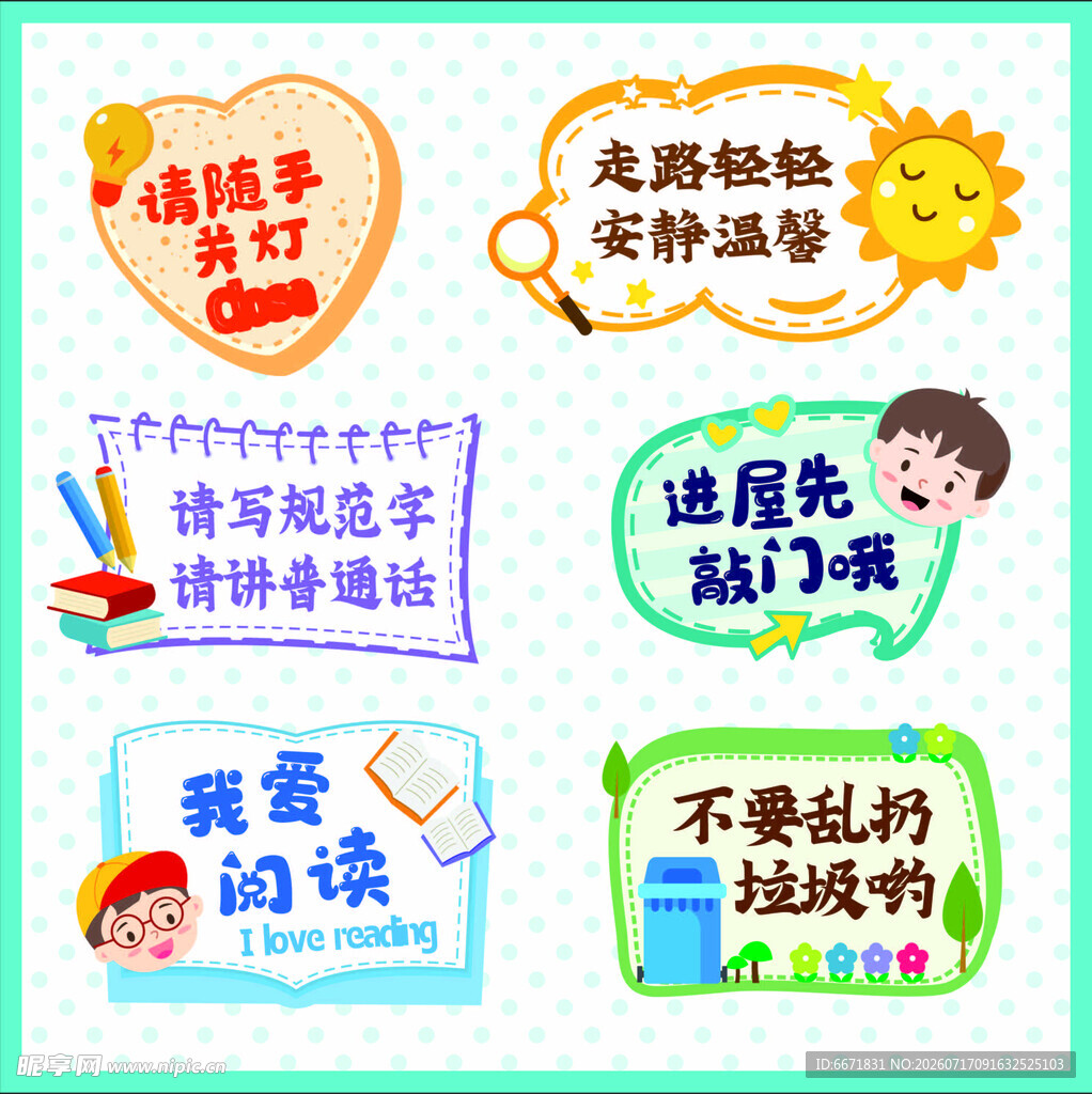 班级文明公约宣传海报