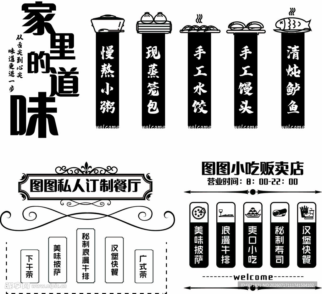 中式餐厅菜单设计装饰元素