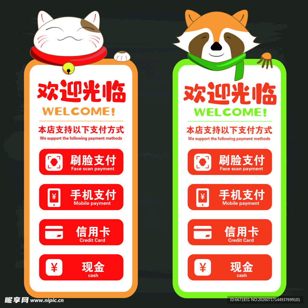 招财猫欢迎门贴
