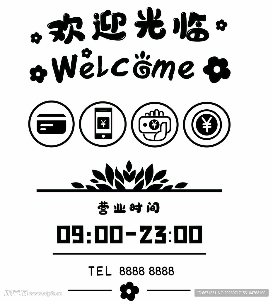 简约风店铺欢迎光临标识