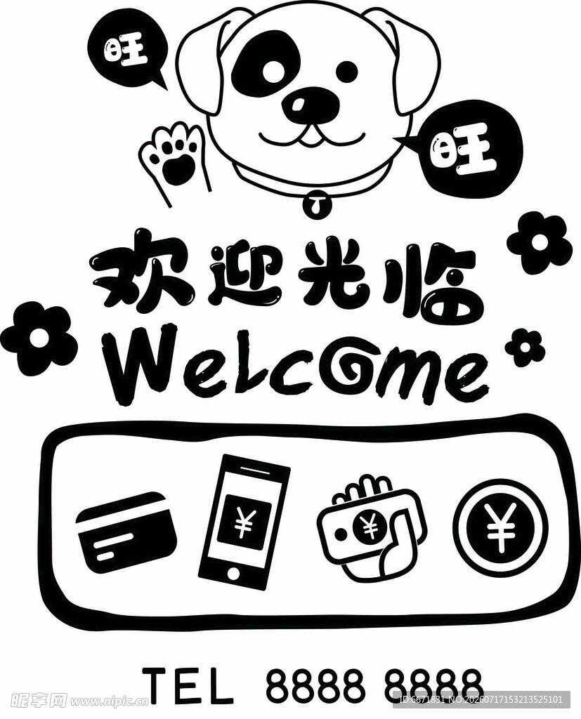 宠物店铺欢迎光临标识