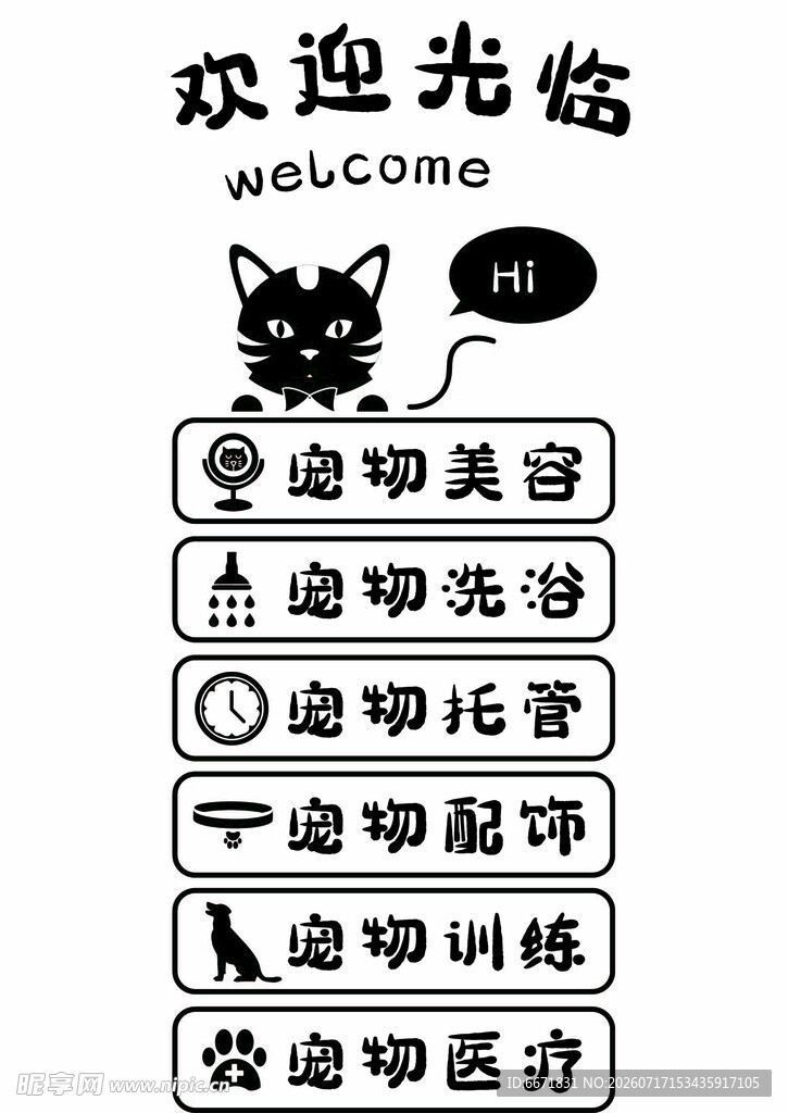 宠物店玻璃贴