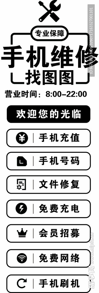 手机维修服务项目展示