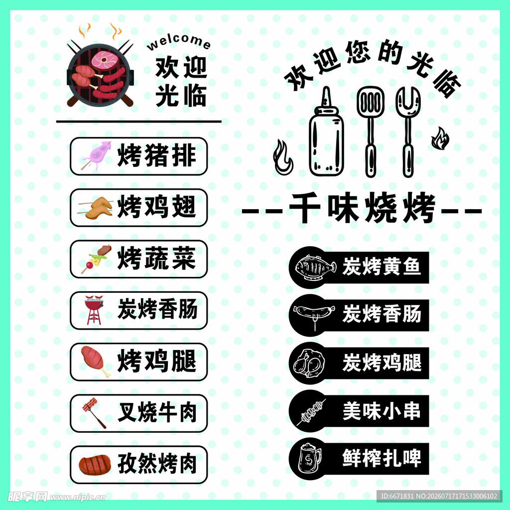 美味烧烤门贴