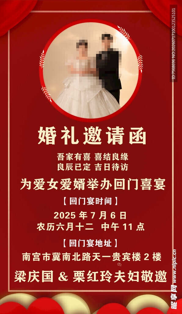 浪漫婚礼邀请函