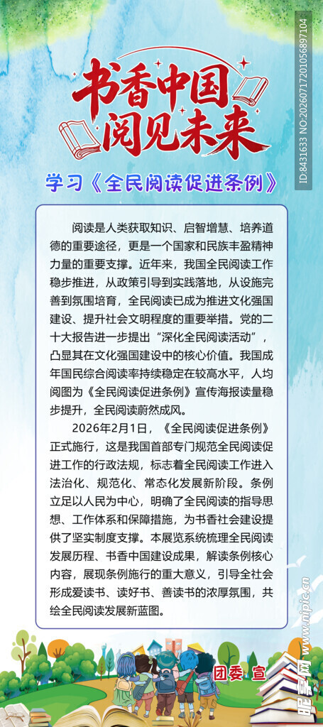 读书日易拉宝 海报
