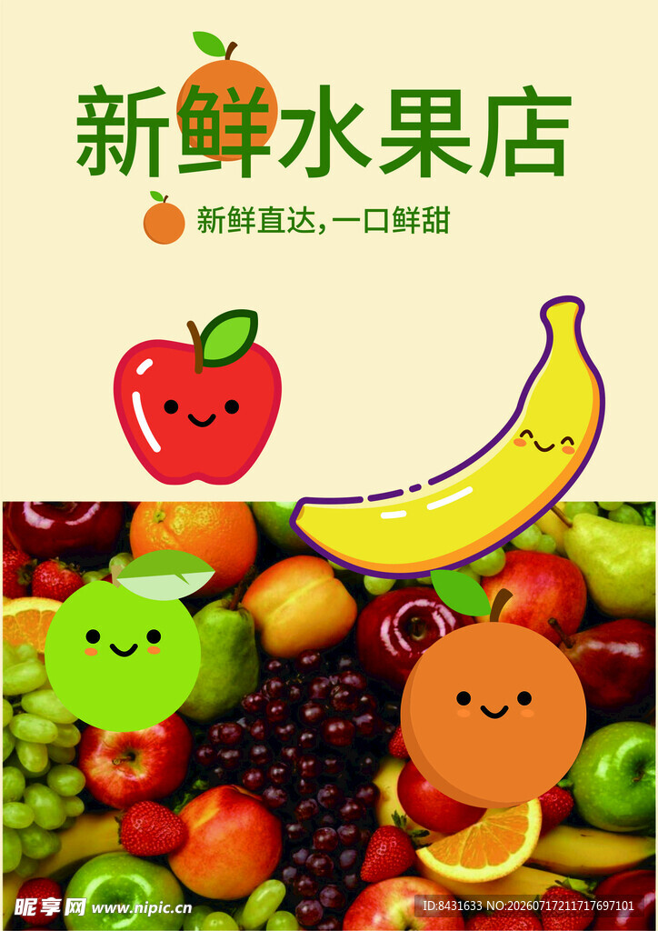 水果店海报1
