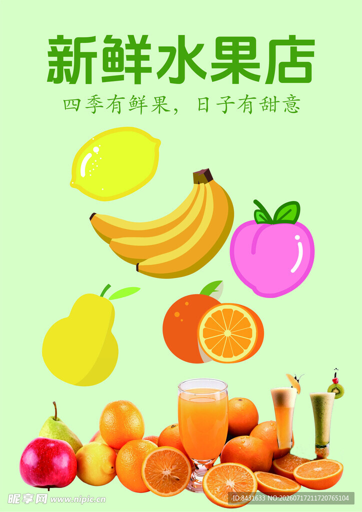 水果店海报2