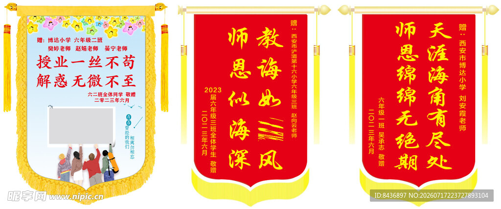 三面锦旗展示