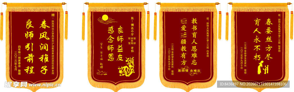 四面锦旗展示