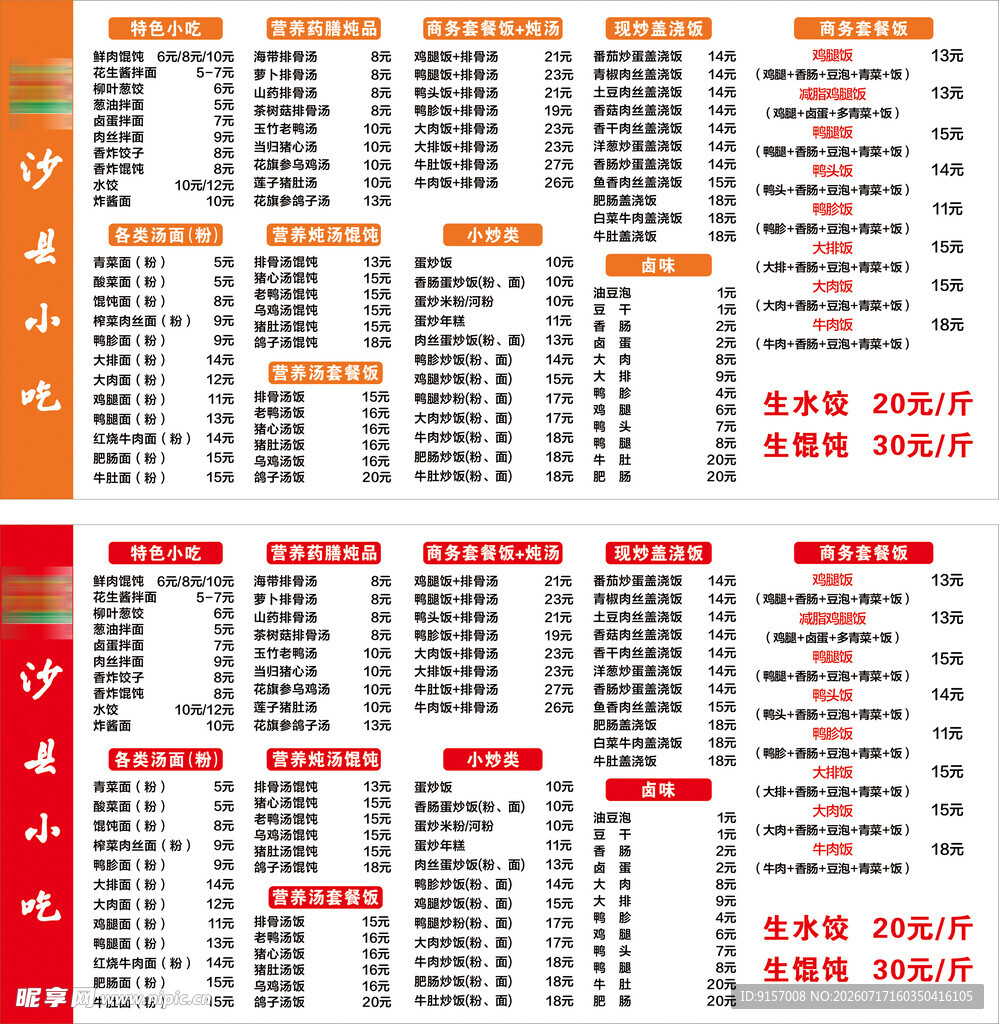 沙县价目表