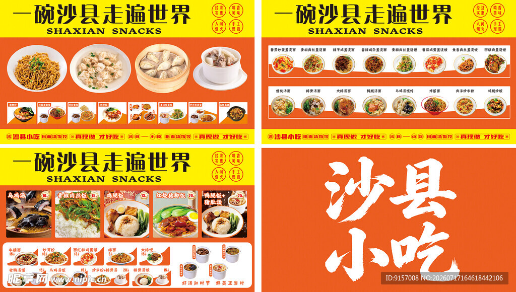 沙县小吃店铺招牌展示