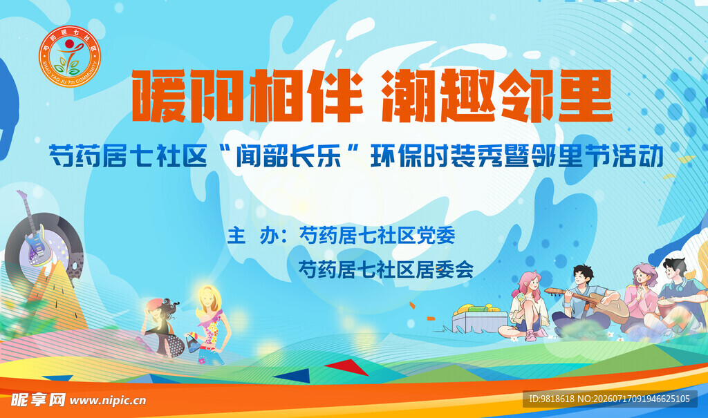 暑期相伴 童趣夏令营