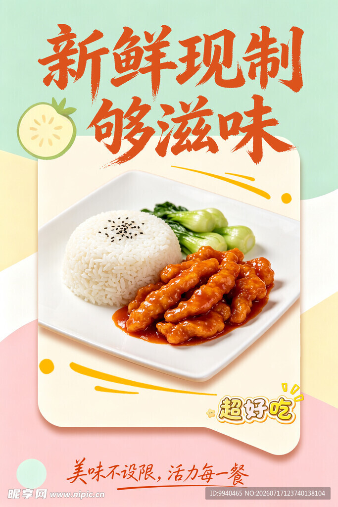 新鲜现制套餐饭