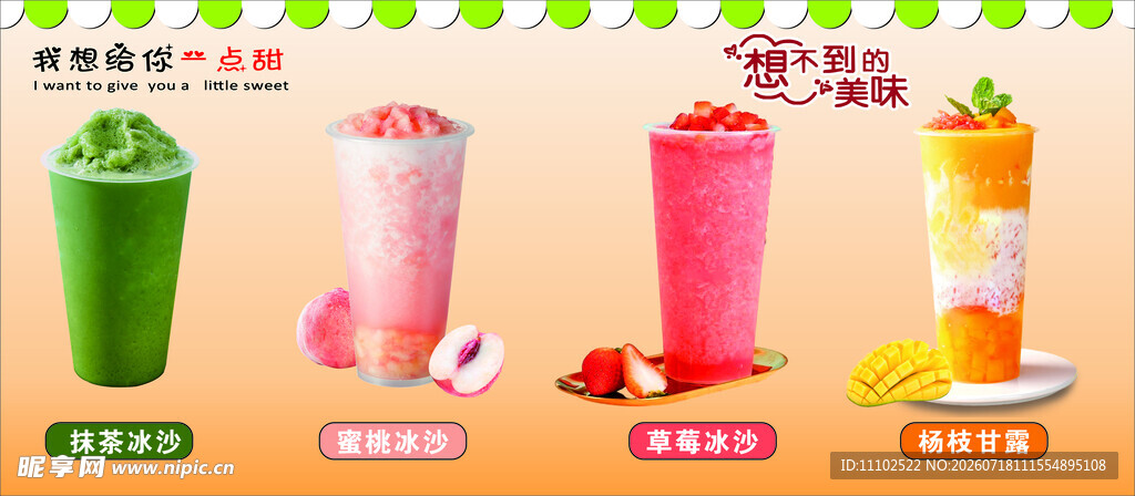 冰沙 奶茶