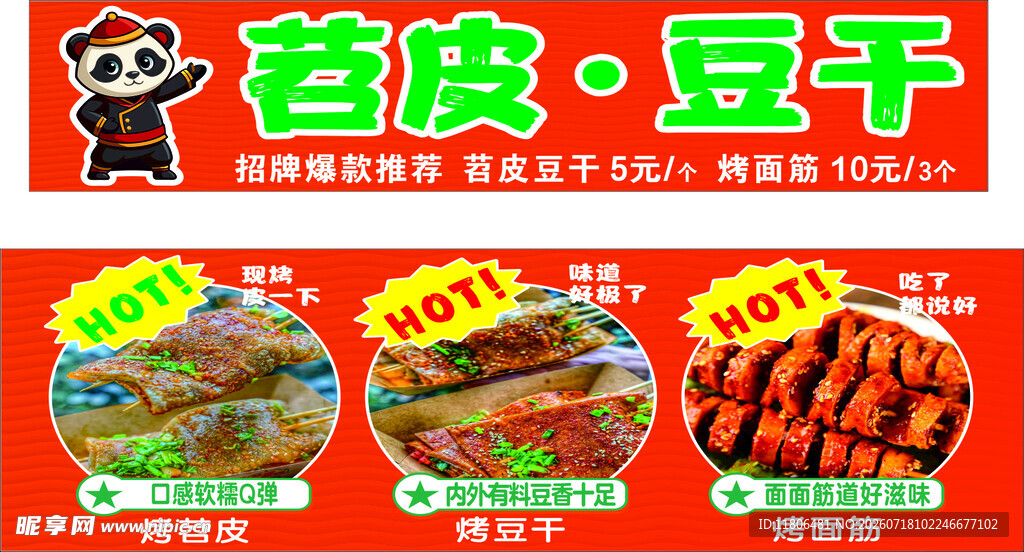 苕皮豆干美食展示