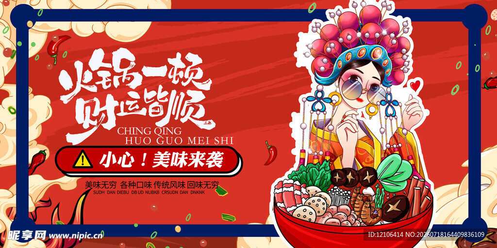 火锅