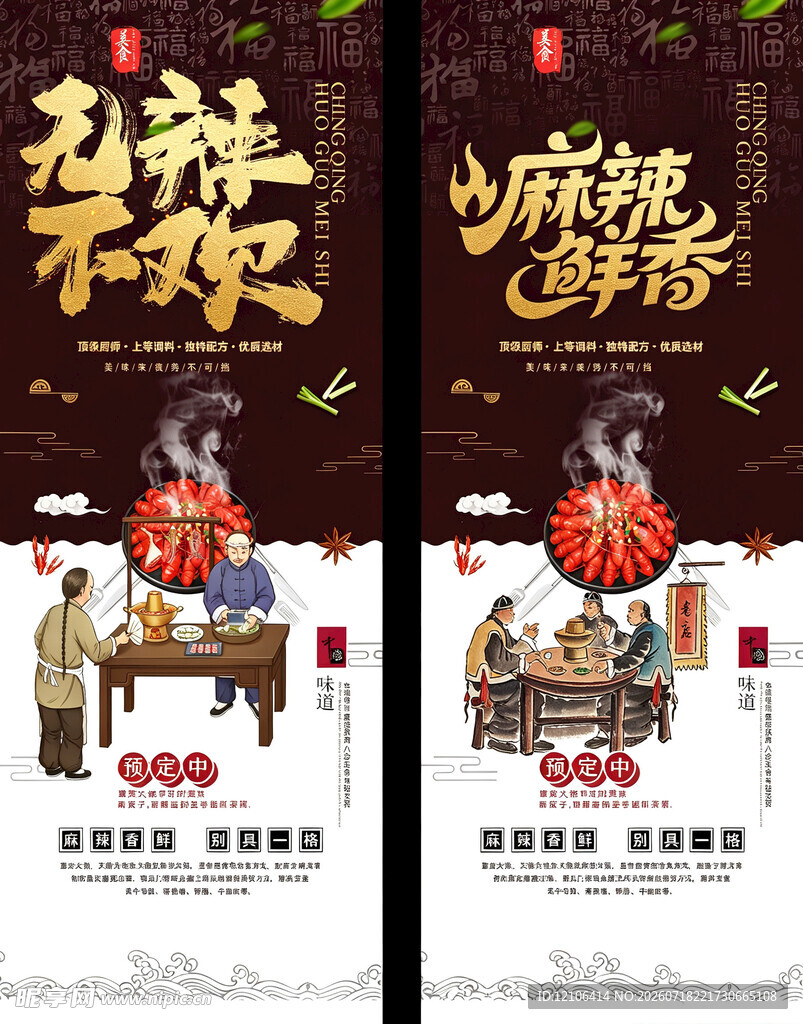 火锅展架