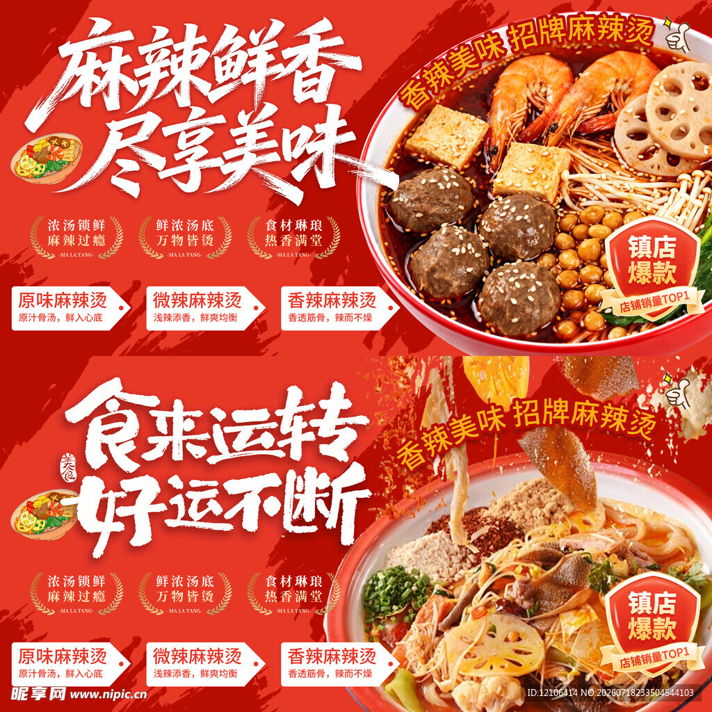 麻辣烫