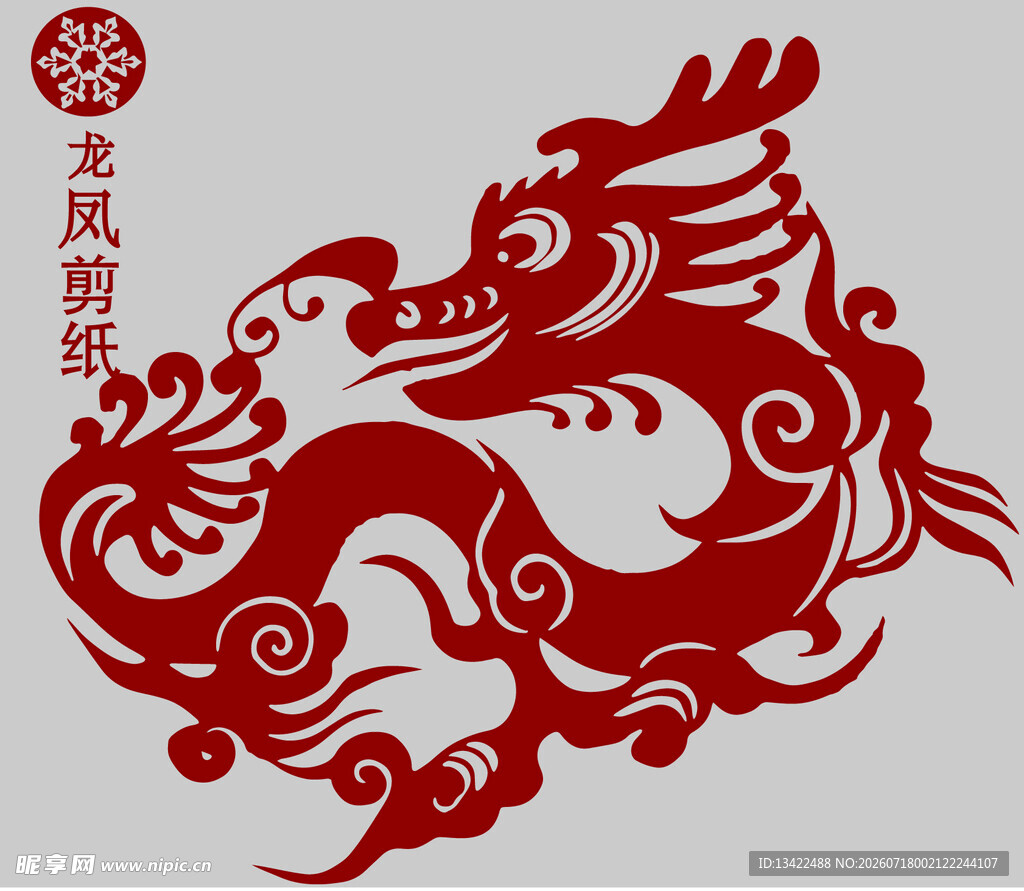 龙凤呈祥剪纸