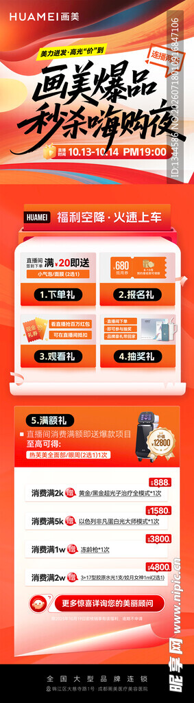 电商促销页面展示