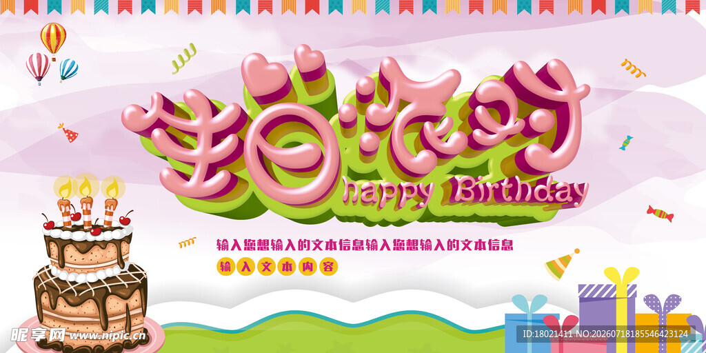 生日背景板