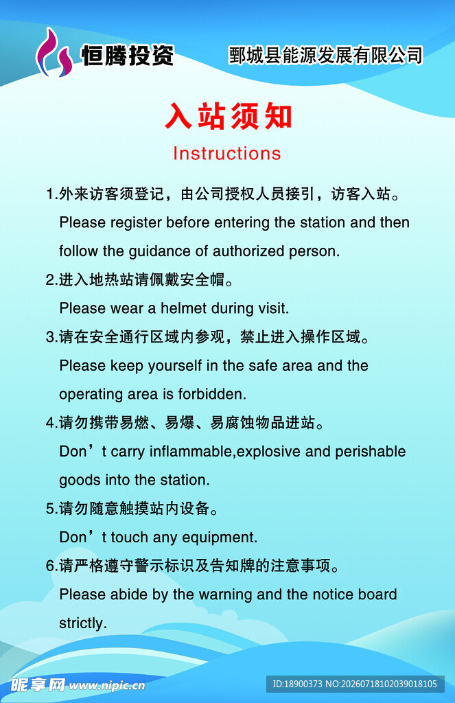 入站须知